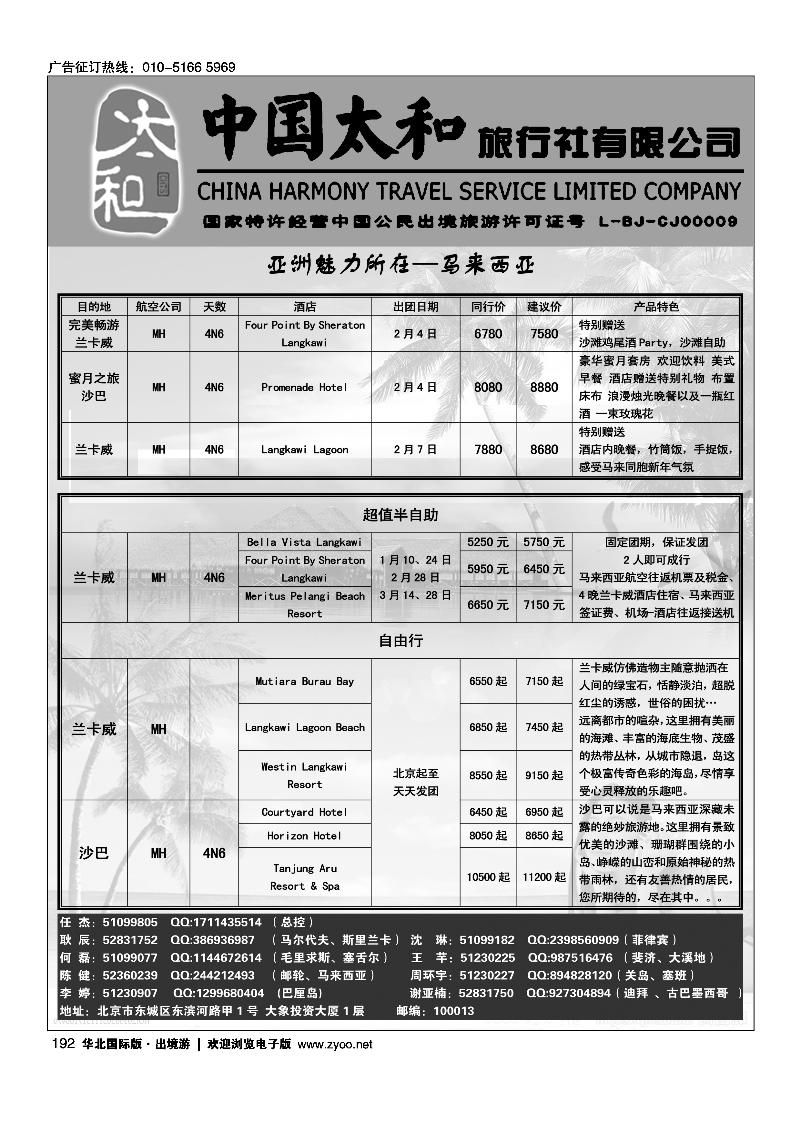 中国太和旅行社有限公司10