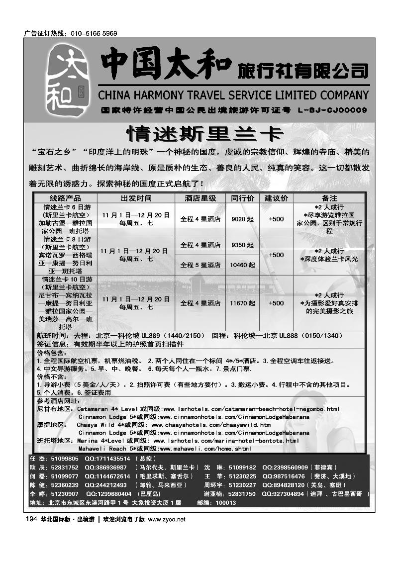 中国太和旅行社有限公司12