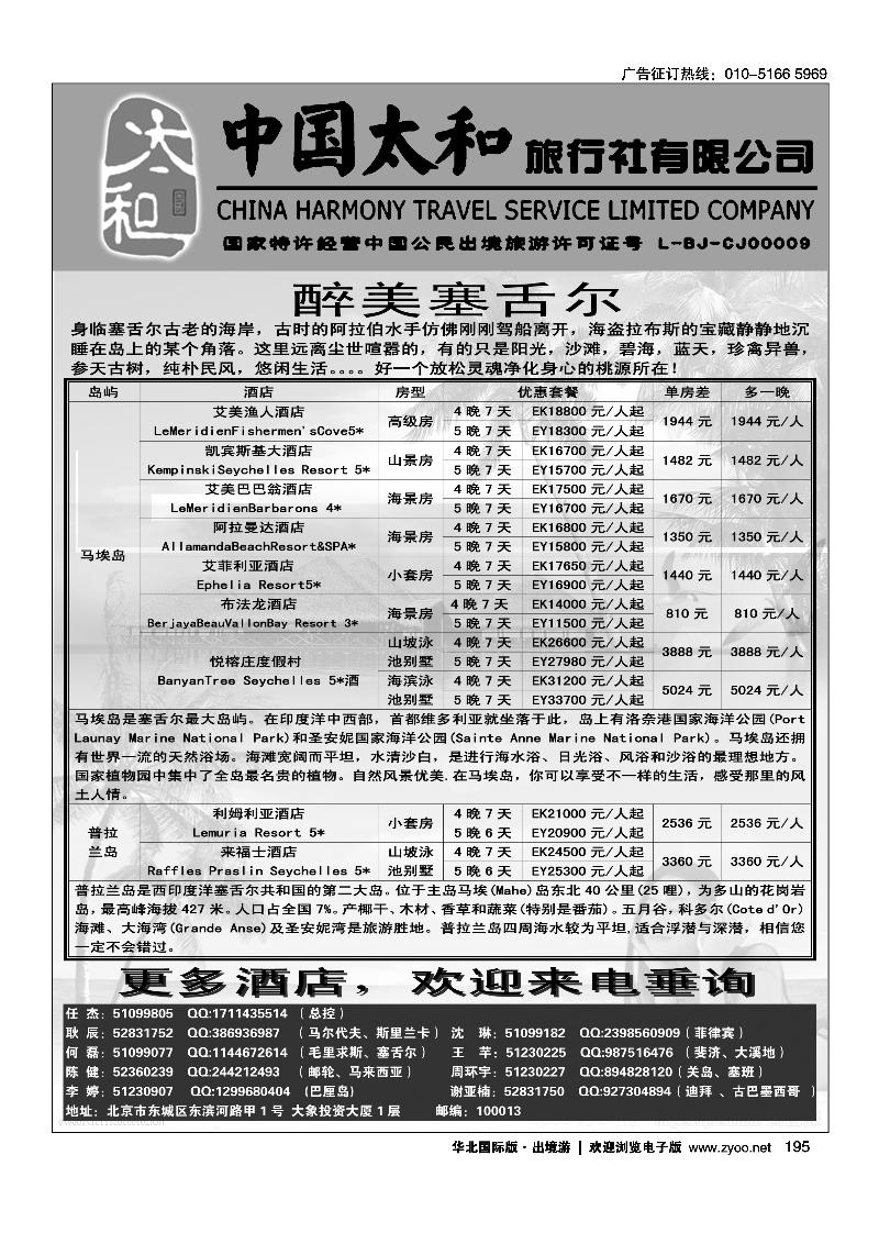 中国太和旅行社有限公司13