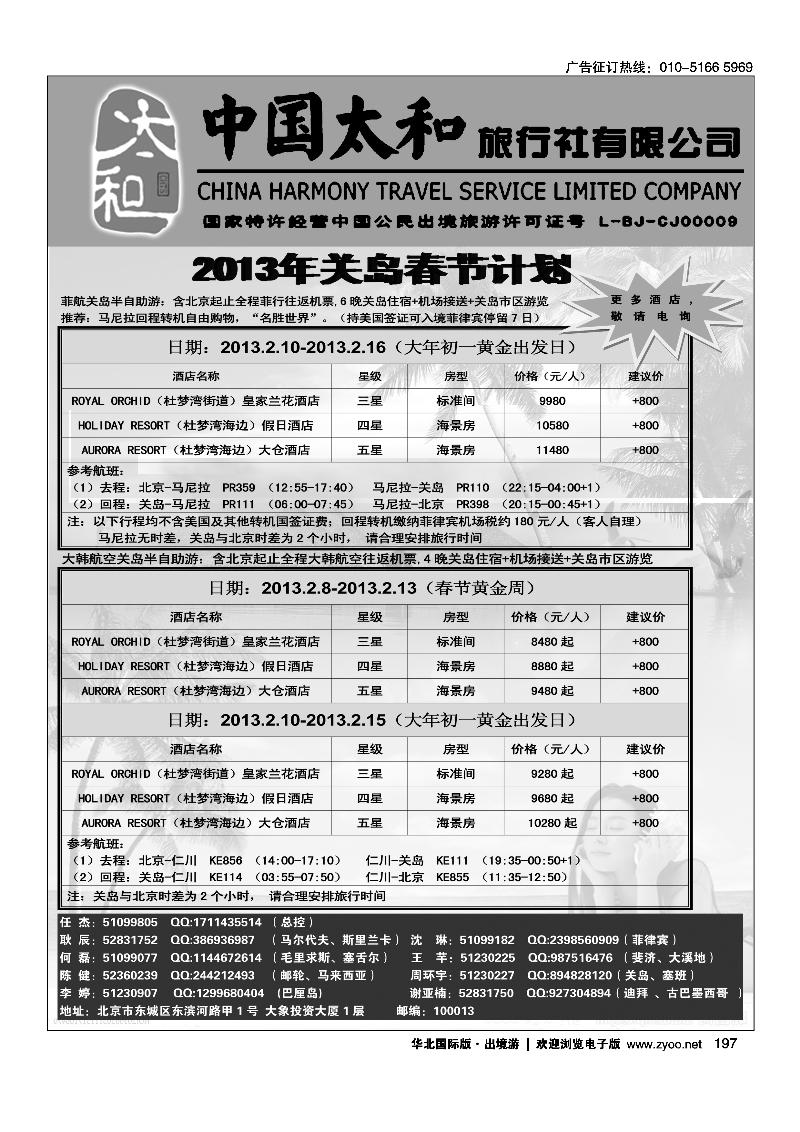 中国太和旅行社有限公司15