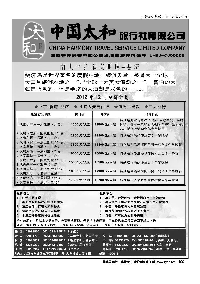 中国太和旅行社有限公司17