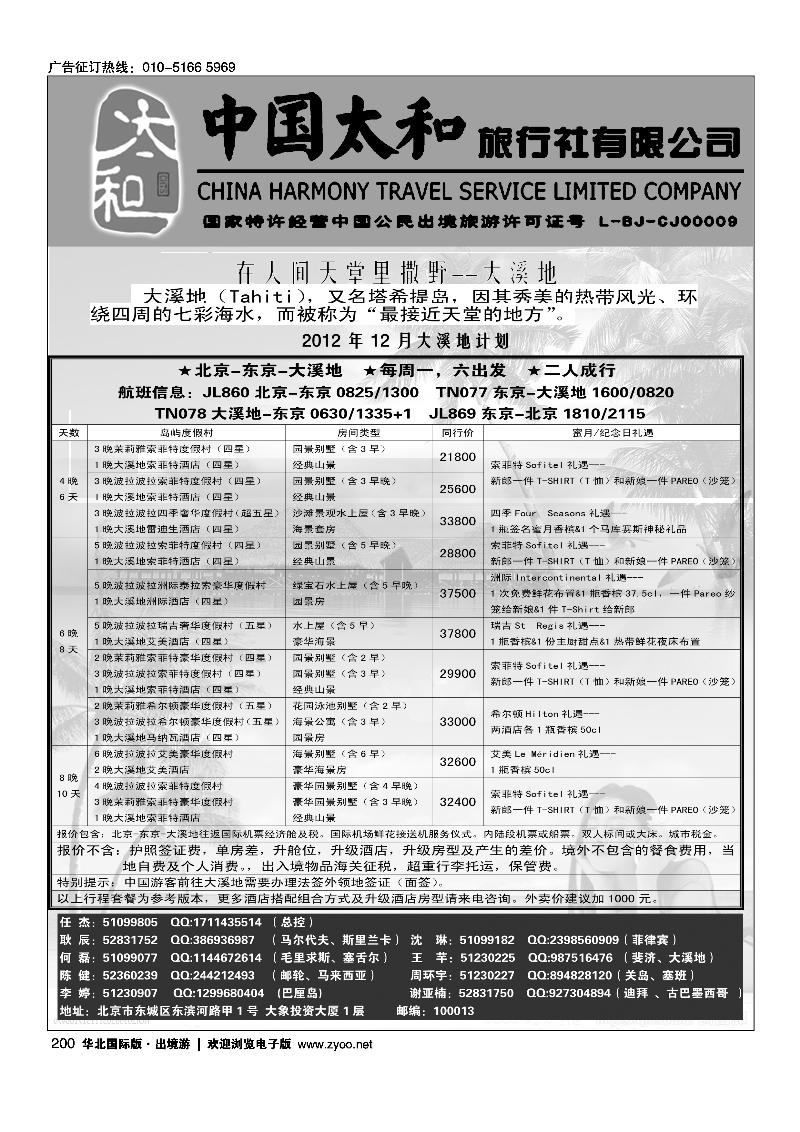 中国太和旅行社有限公司18
