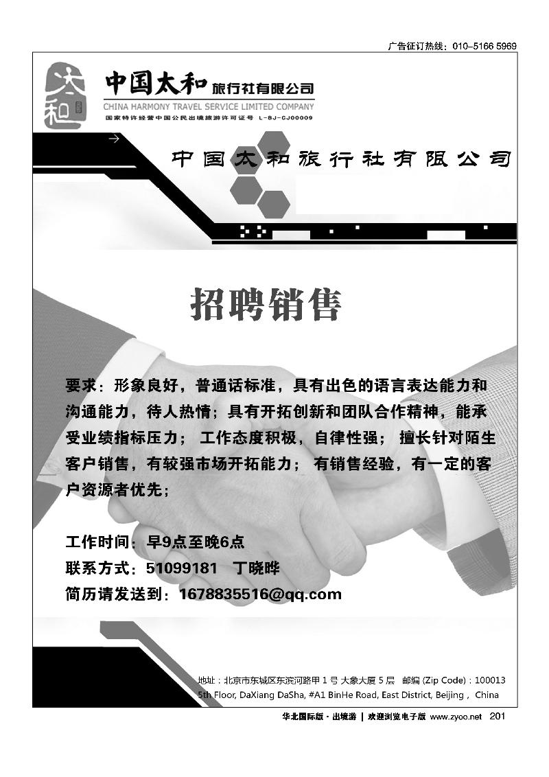 中国太和旅行社有限公司19