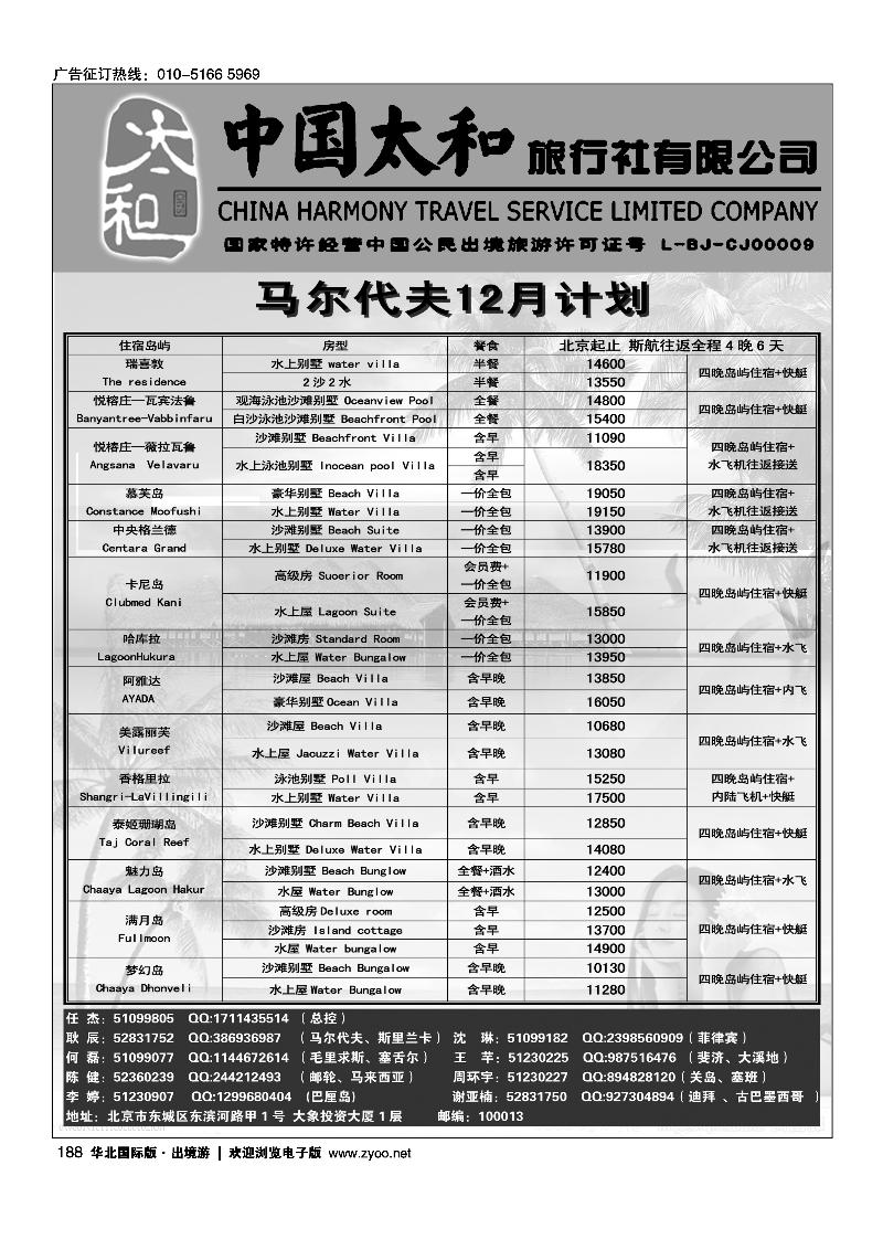 中国太和旅行社有限公司5