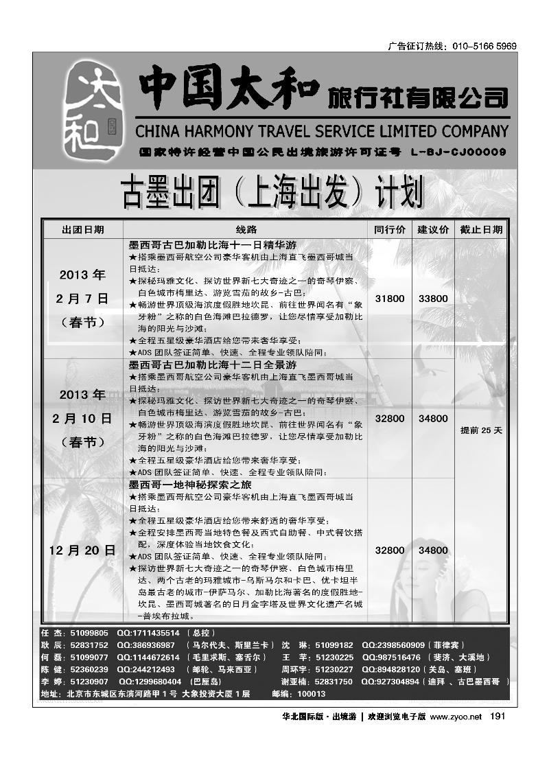 中国太和旅行社有限公司9