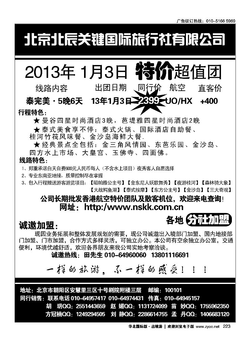 北京北辰关键国际旅行社