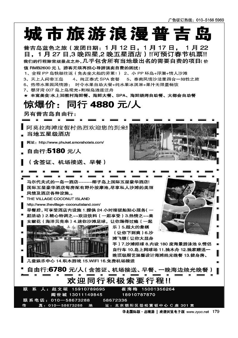 城市旅游超值普吉岛
