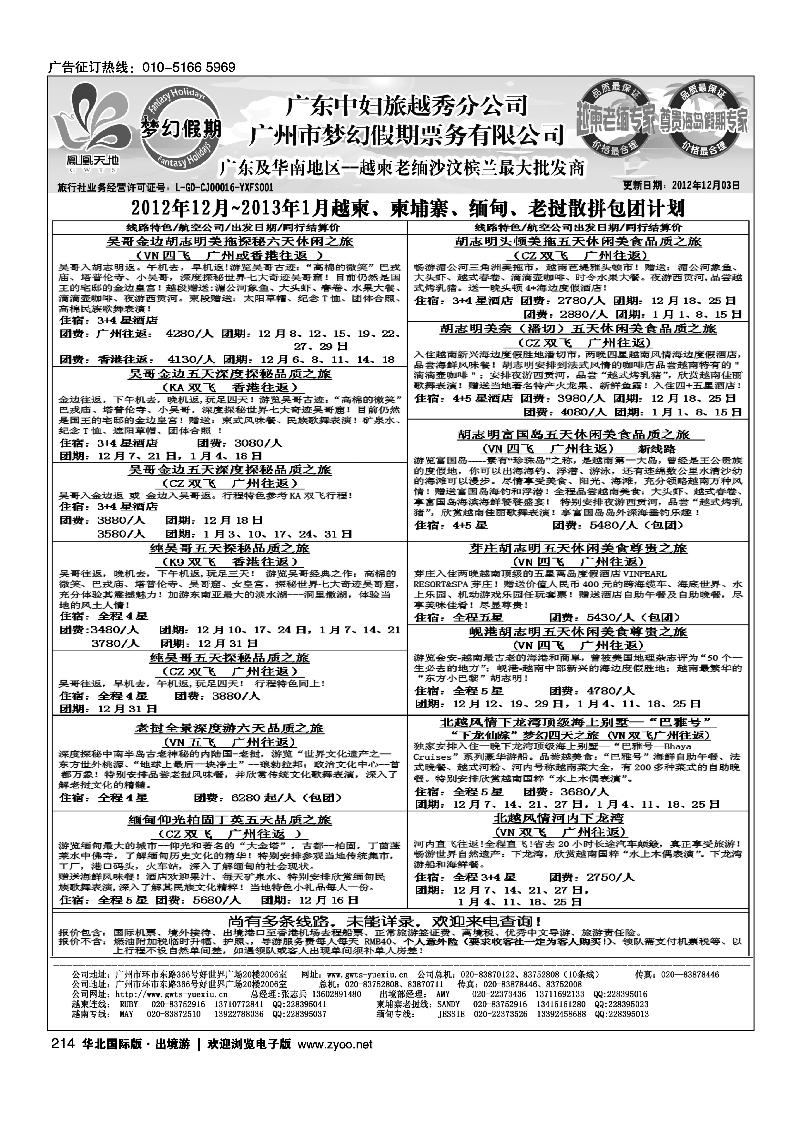 广东中妇（梦幻假期）越柬老缅沙巴汶莱专家1