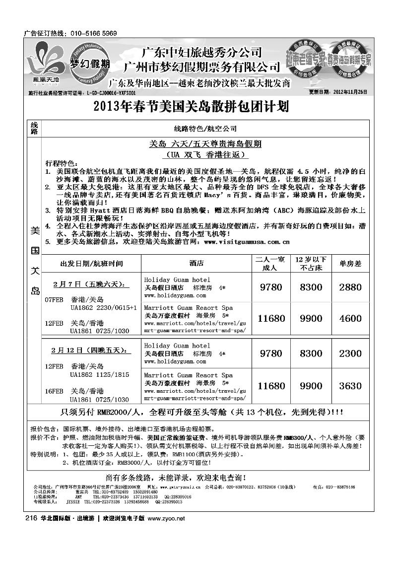 广东中妇（梦幻假期）越柬老缅沙巴汶莱专家3