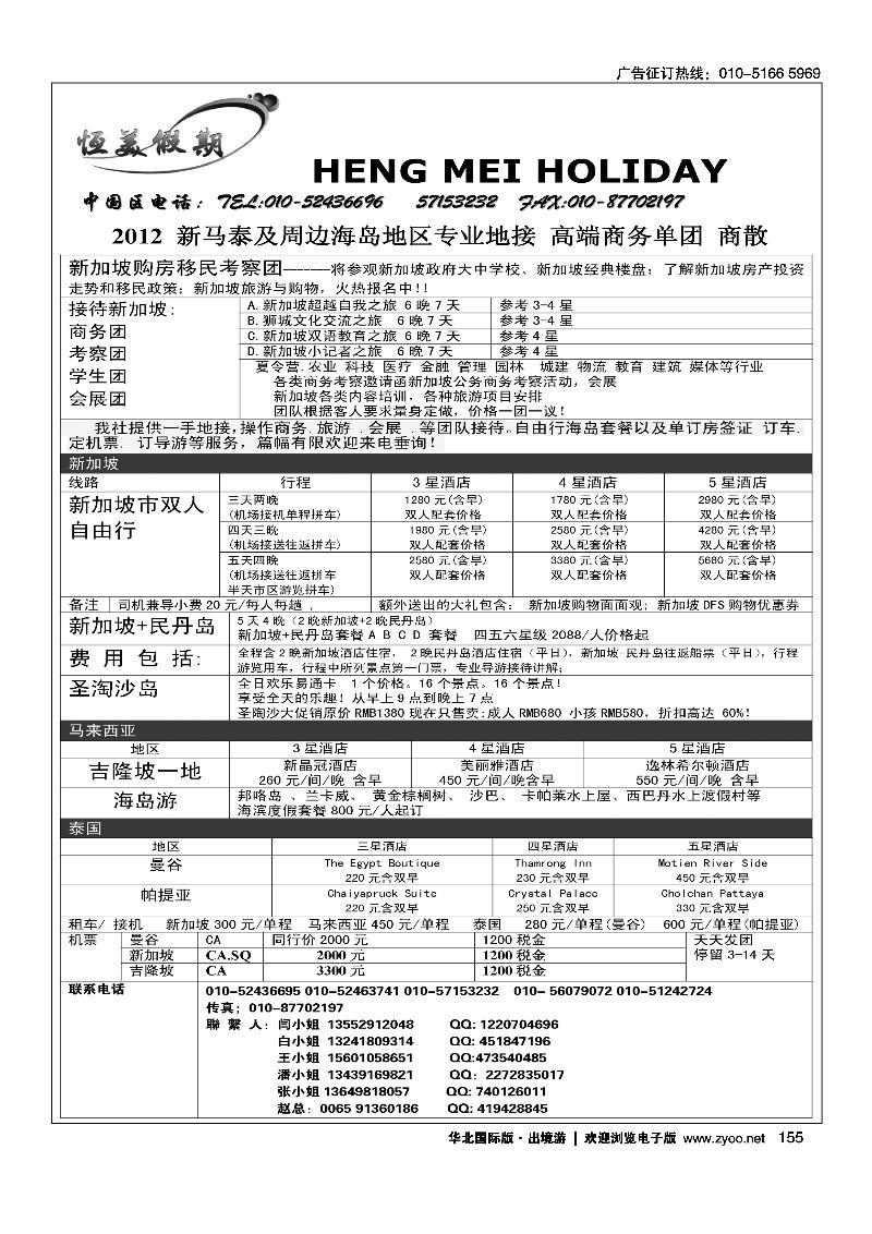 恒美假期