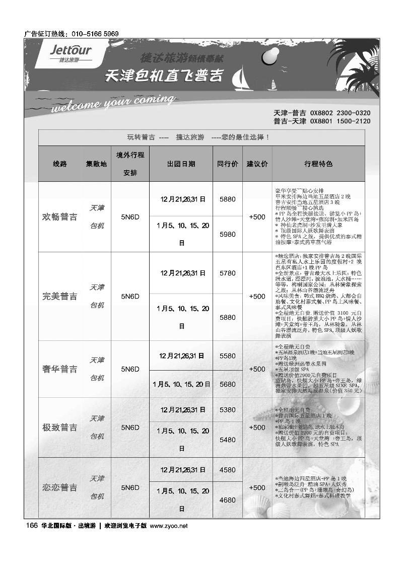 捷达假期10