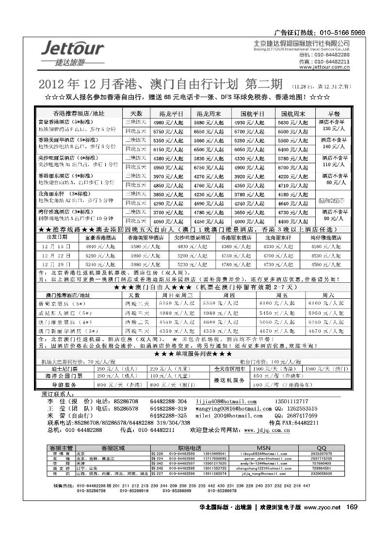 捷达假期12