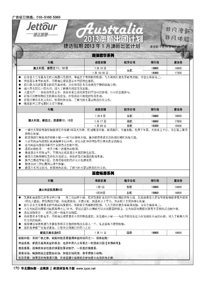 捷达假期14
