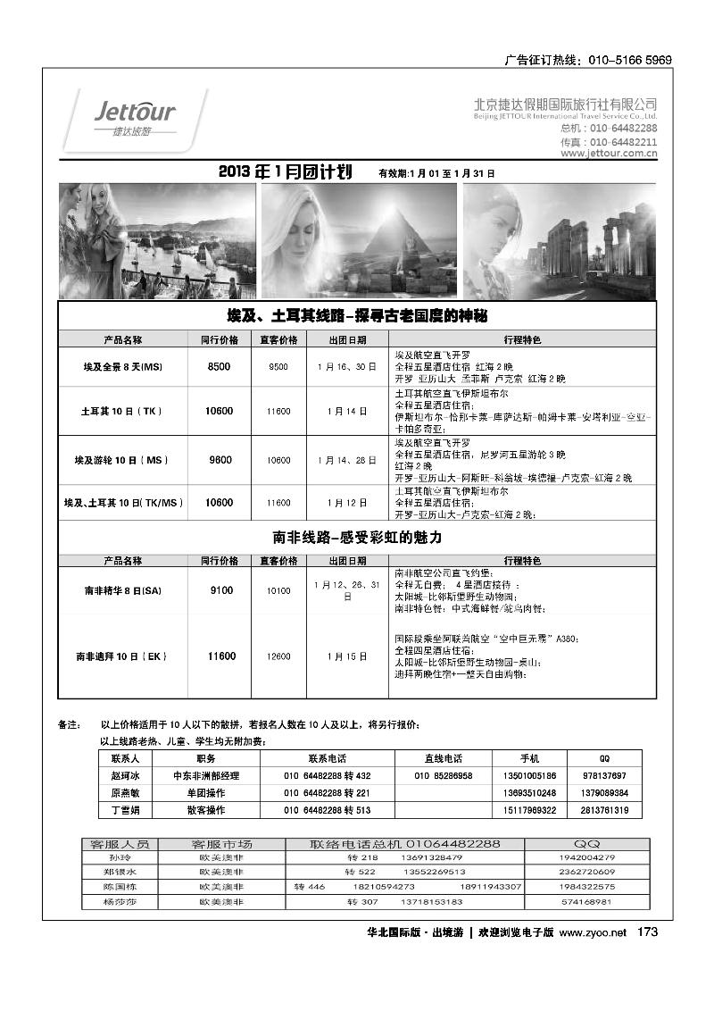 捷达假期17
