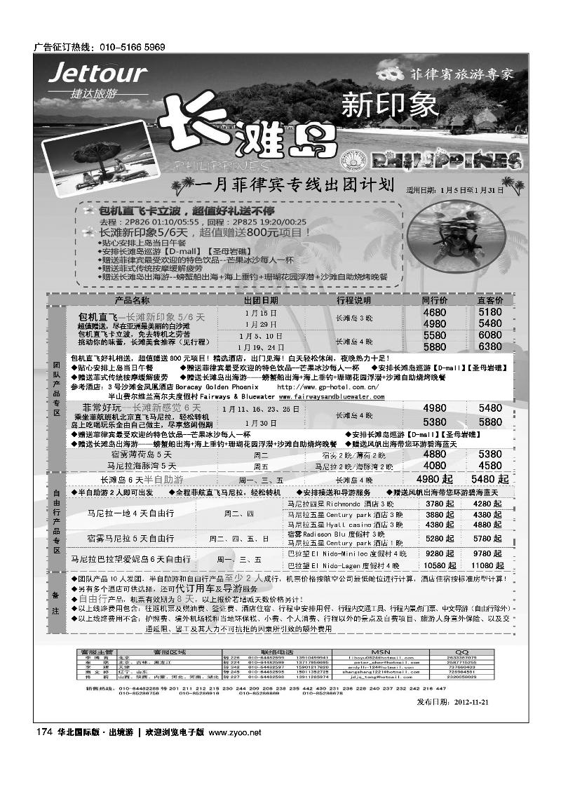 捷达假期18
