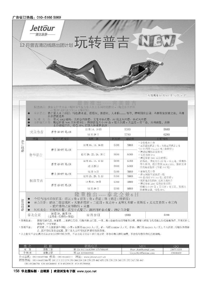 捷达假期2