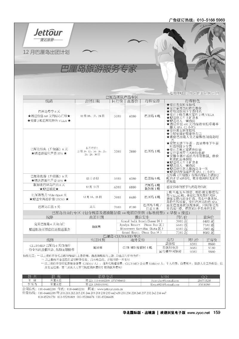 捷达假期3