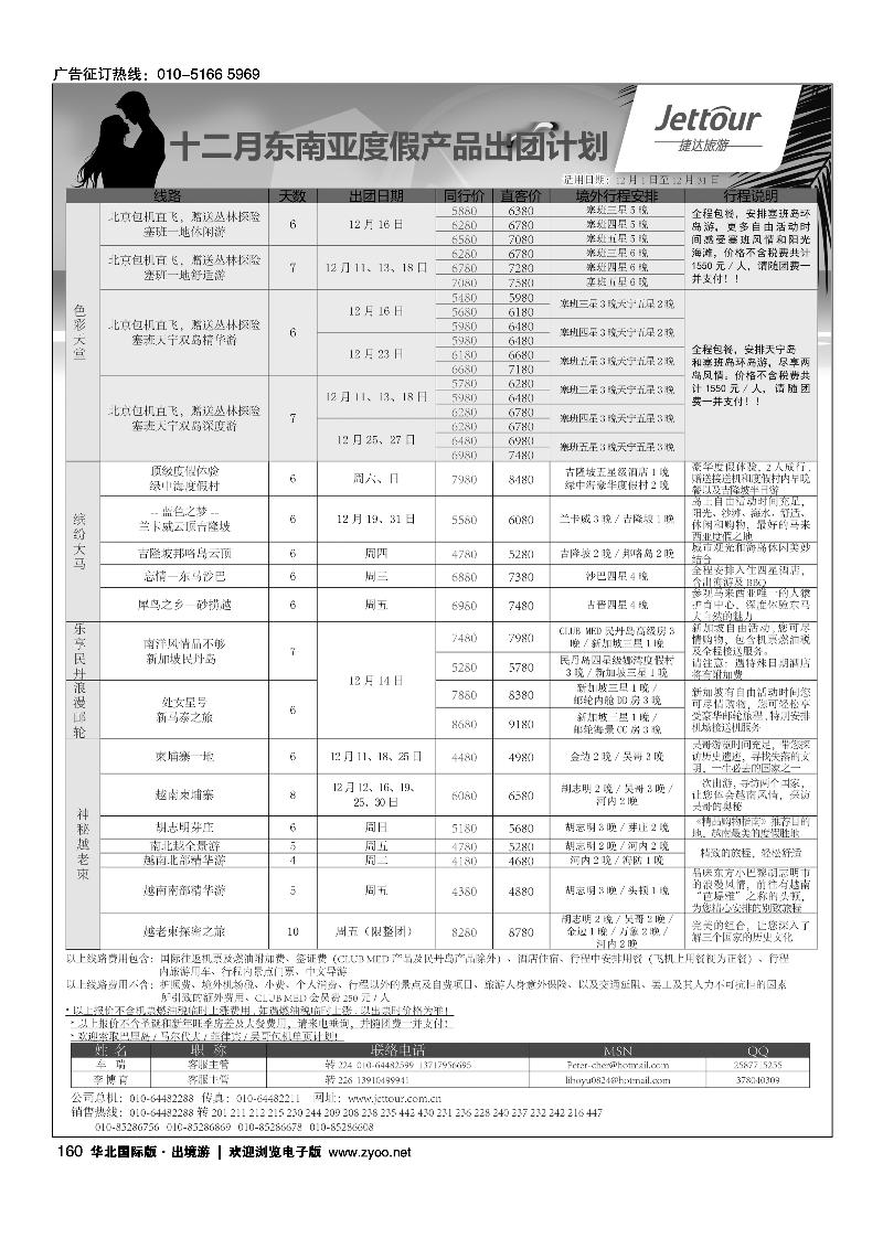 捷达假期4