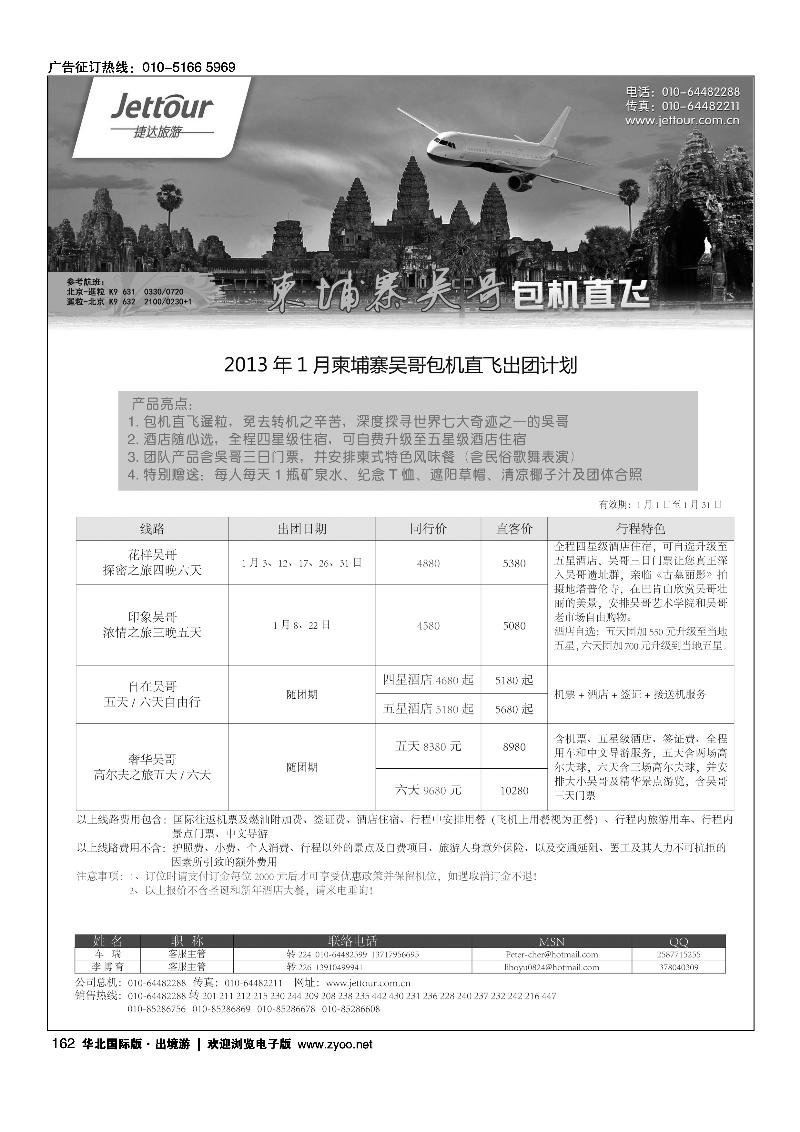 捷达假期6