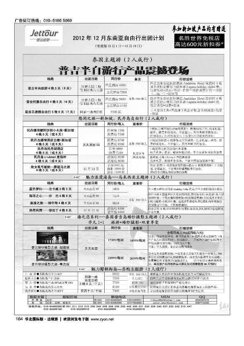 捷达假期8