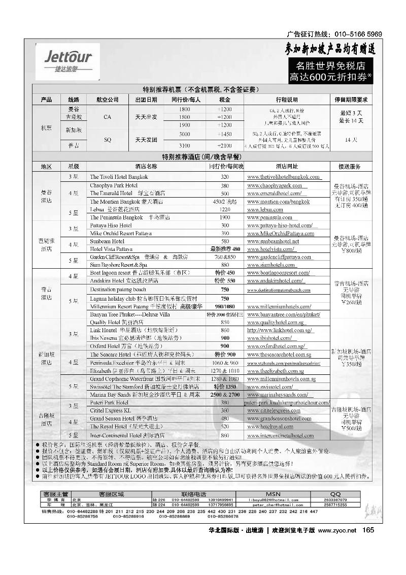 捷达假期9