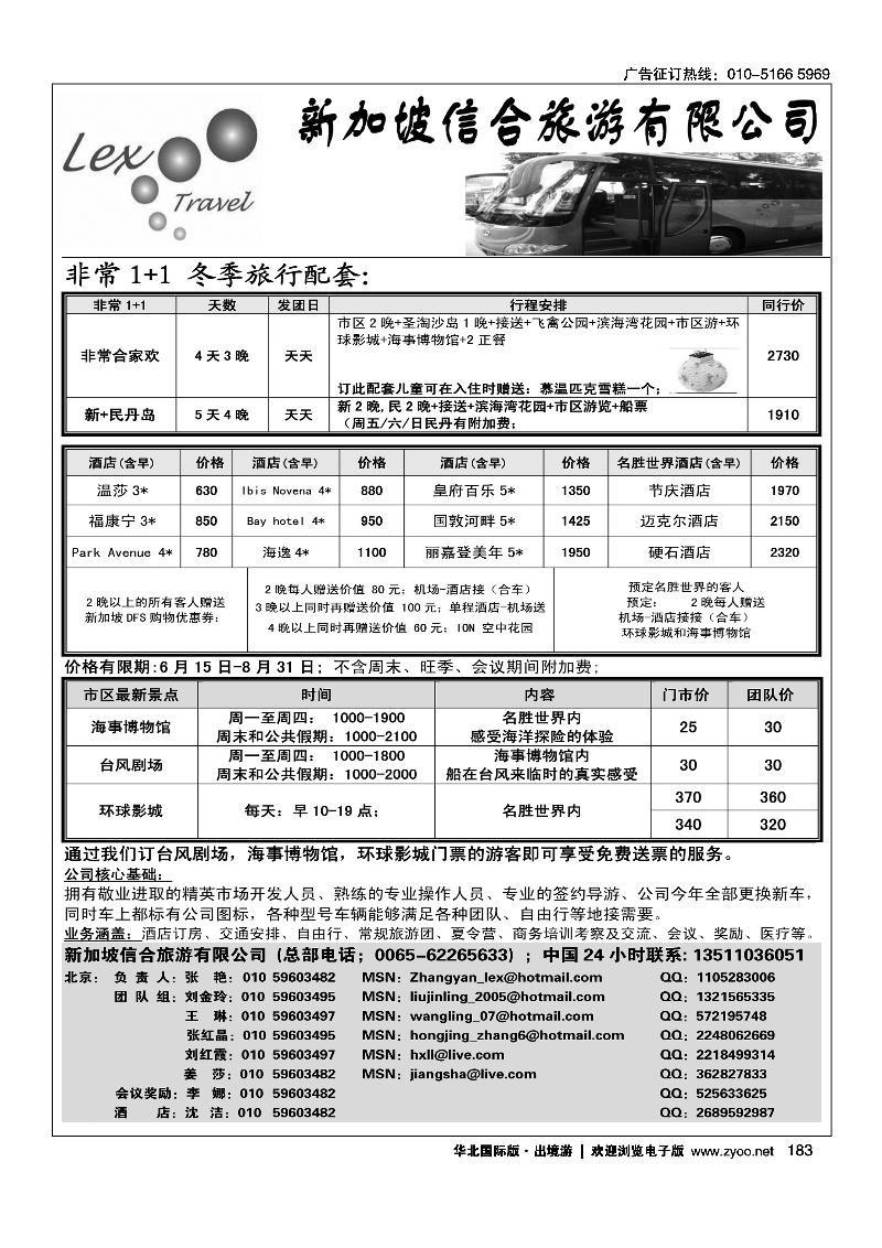 新加坡信合旅游有限公司