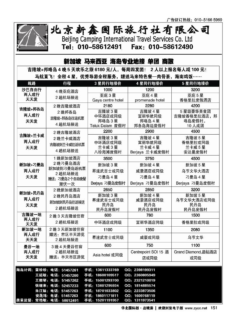 新鑫旅游