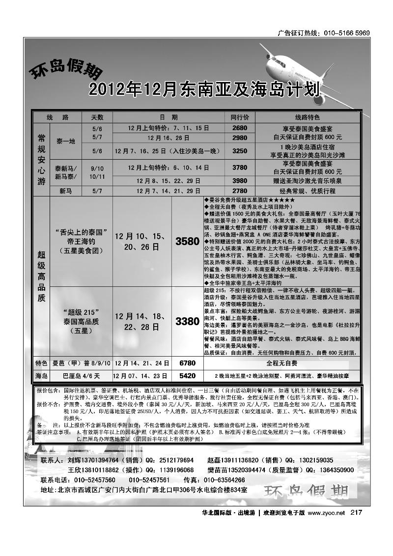 江河国际旅行社有限公司-环岛假期