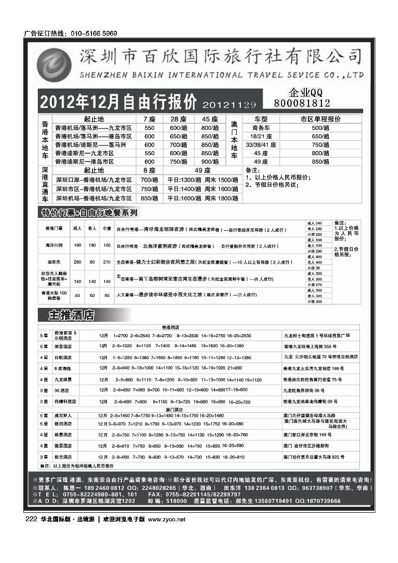 港澳自由行报价-深圳百欣国旅