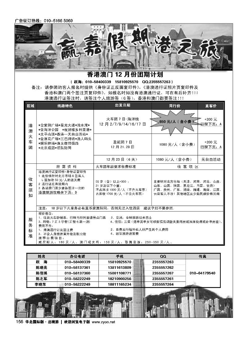 港澳计划-赢嘉假期
