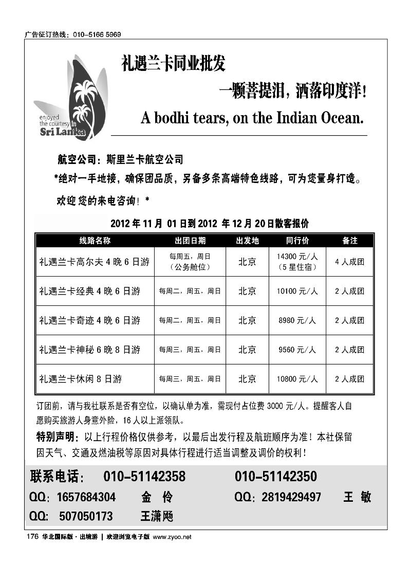 礼遇兰卡—斯里兰卡专业操作