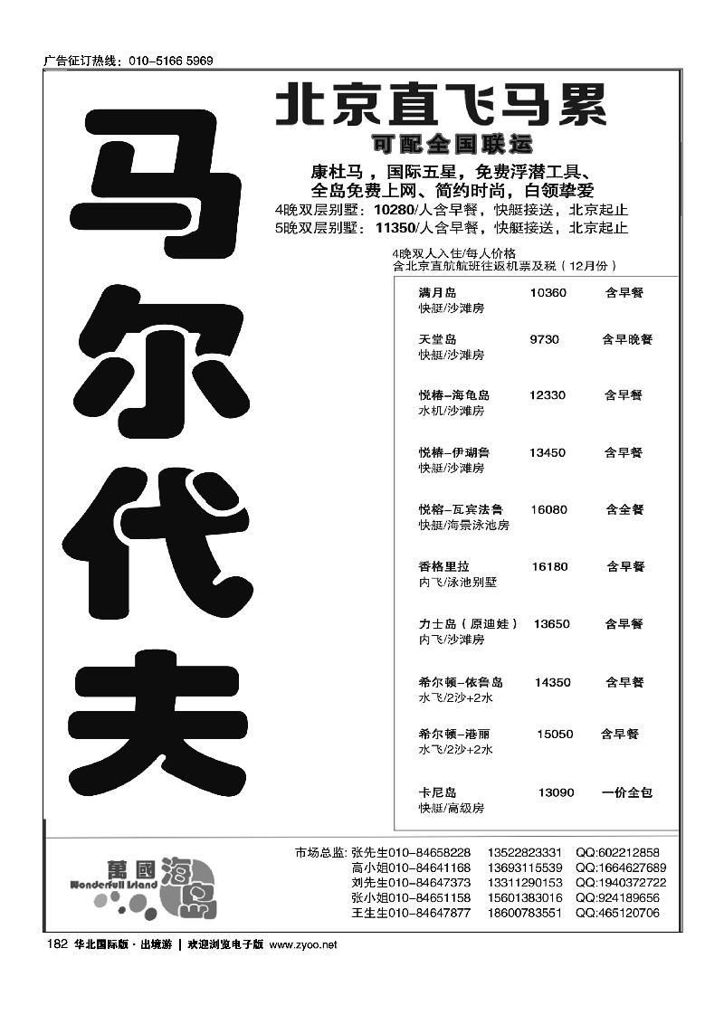 马尔代夫·万国海岛