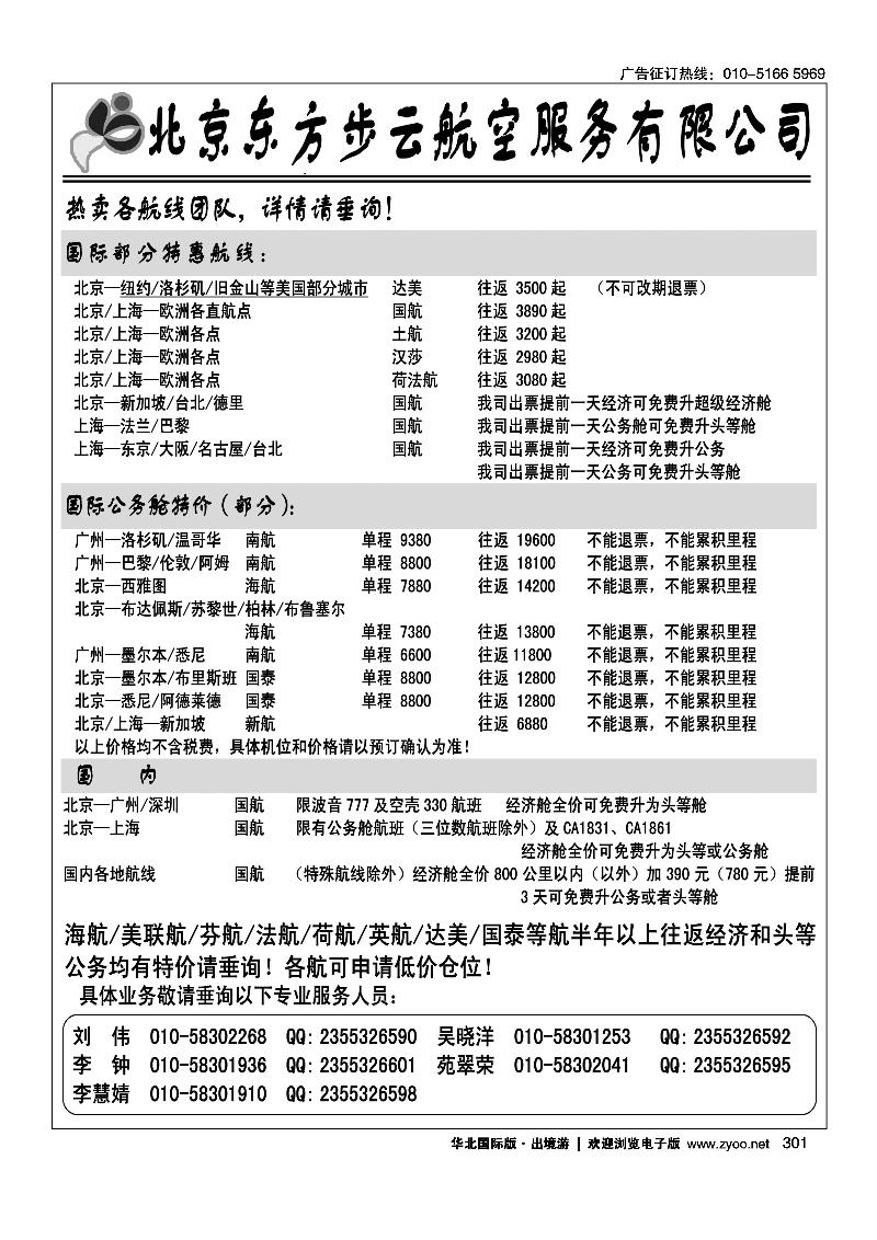 北京东方步云航空服务有限公司