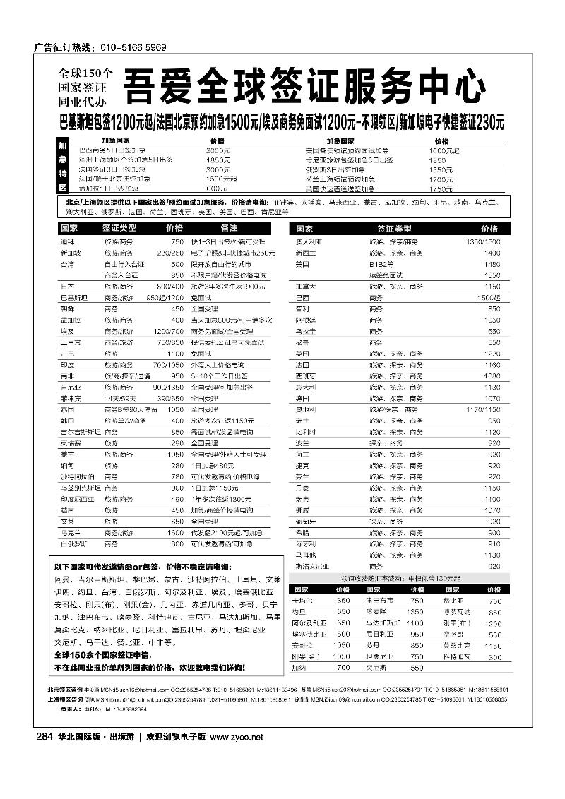 吾爱签证中心·吾爱旅游网