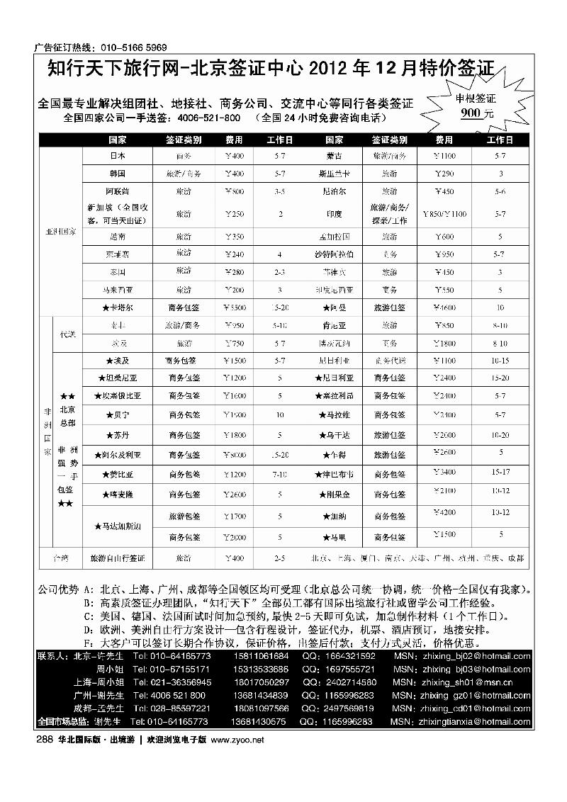 知行天下2