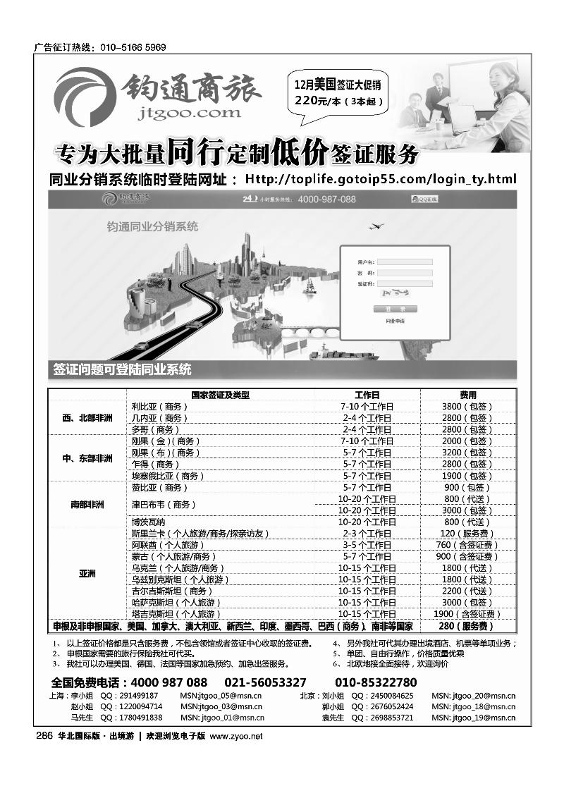 签证-钧通商旅
