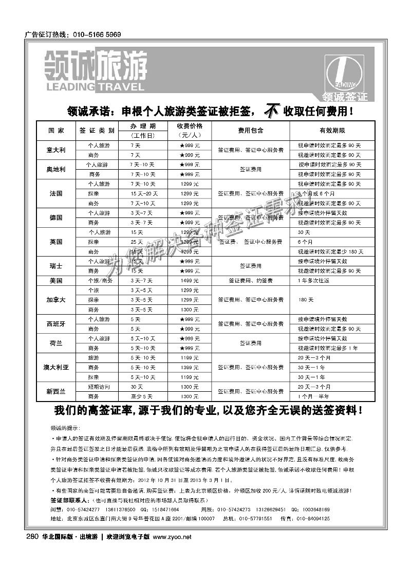 领诚旅游国际签证中心