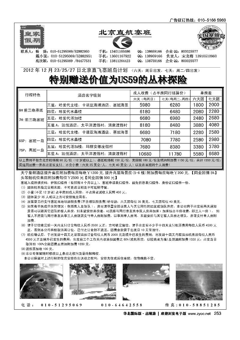 皇家假期·塞班专线