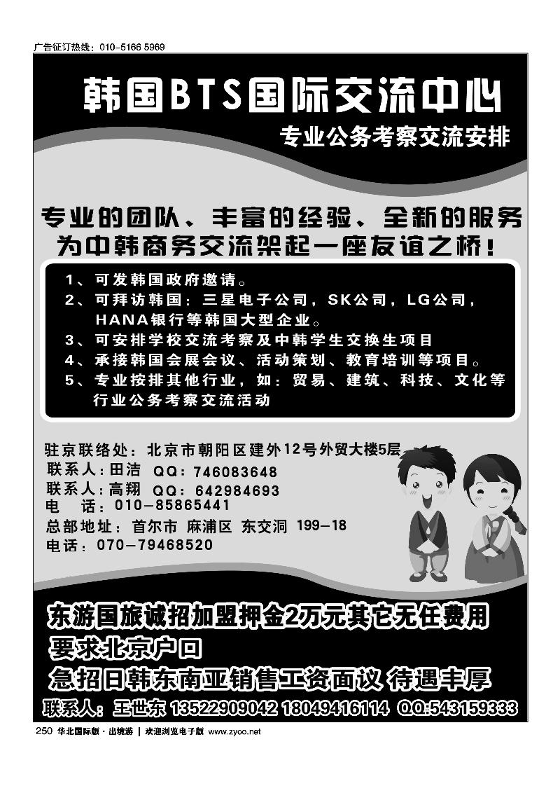 韩国BTS国际交流中心专业公务地接