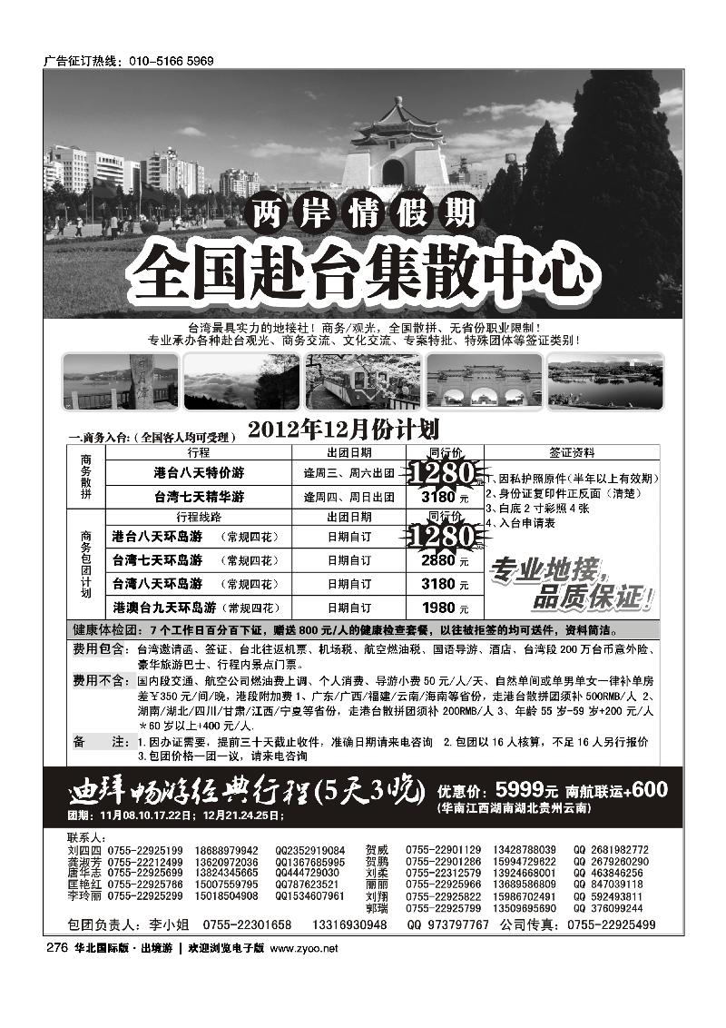 两岸情假期-台湾商务集散中心