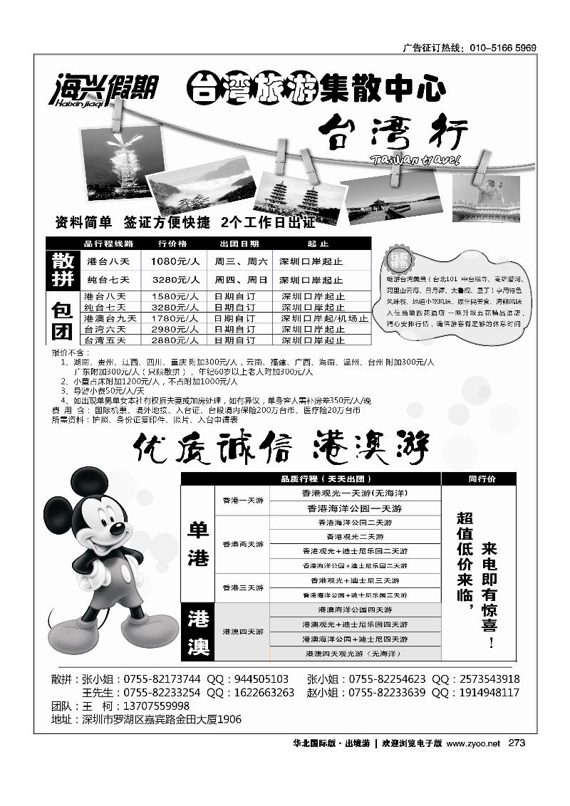 海兴假期-台湾旅游集散中心
