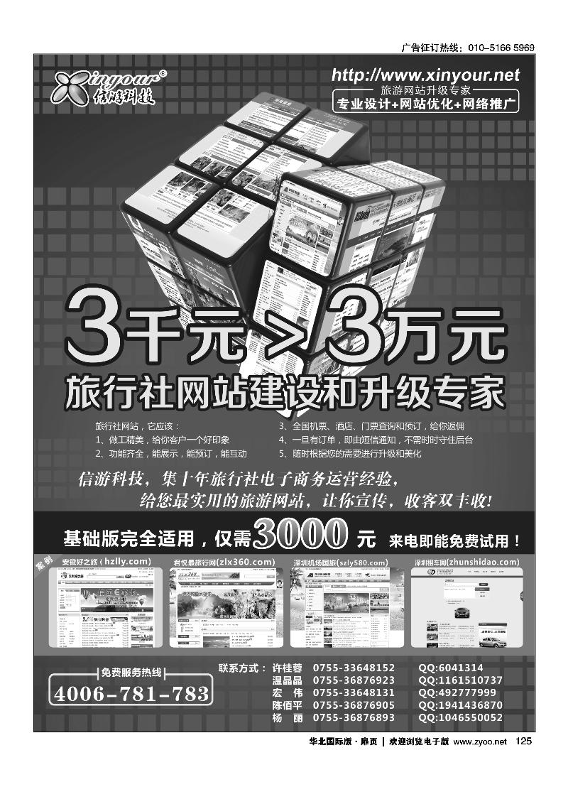 信游科技，旅行社网站建设和升级专家