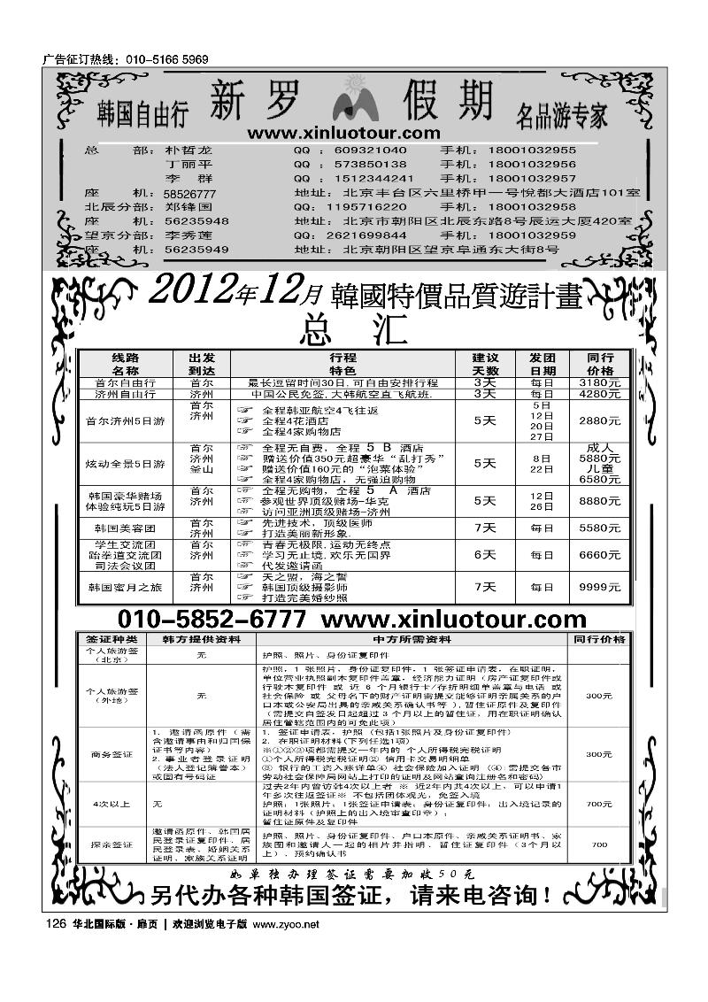 新罗假期·韩国地接