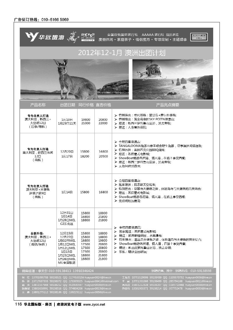 翔龙万里行·华远国际旅游有限公司1
