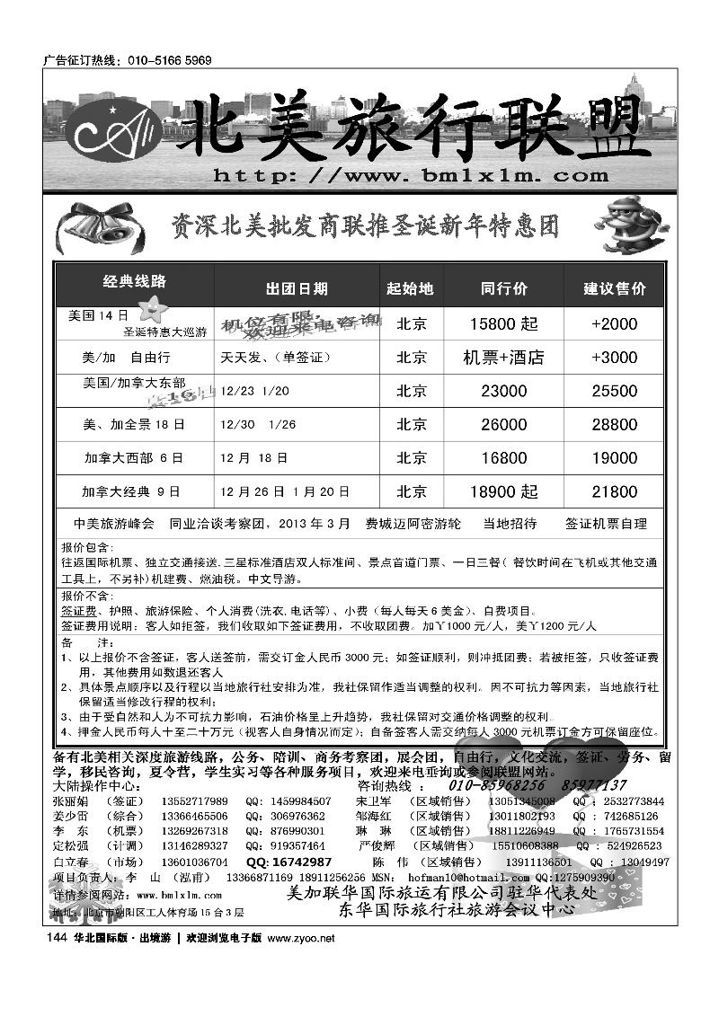 北美旅行联盟