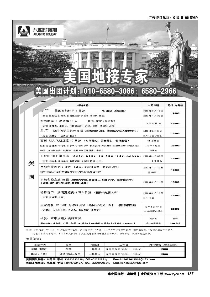 大西洋假期2
