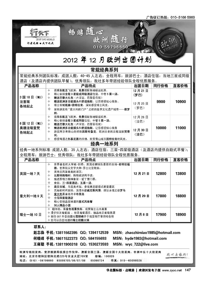 环境国际旅行社·行天下欧洲计划