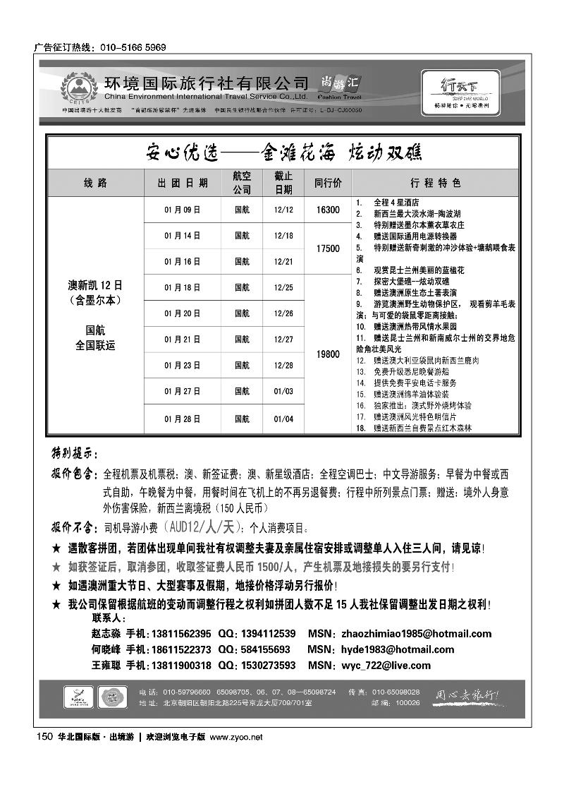 环境国际旅行社·行天下澳洲计划3