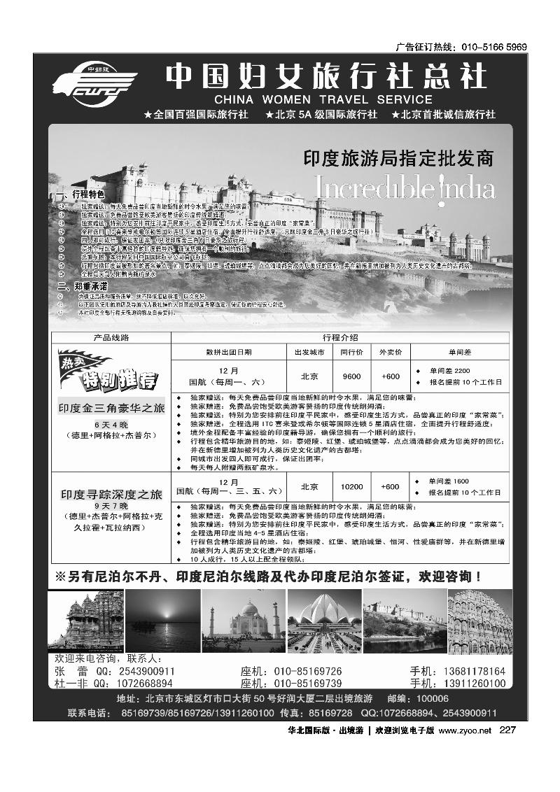 环球味道·尼泊尔不丹