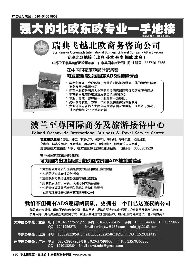 北京至尊之旅国际旅行社有限公司